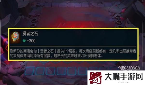 云顶之弈s7贤者之石获得攻略