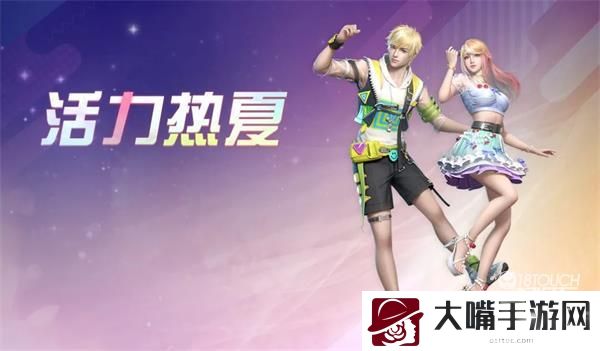 明日之后活力热夏时装获得攻略
