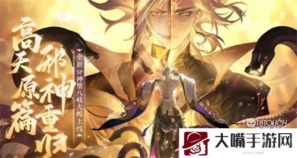 阴阳师神堕八岐大蛇技能强度一览