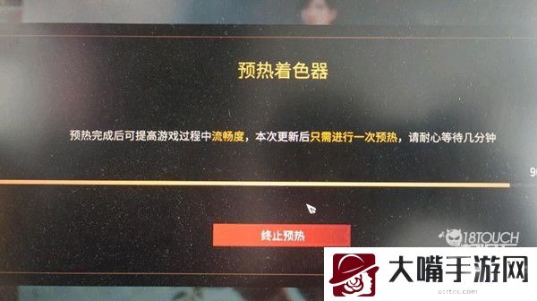 永劫无间没有预热着色器意思一览