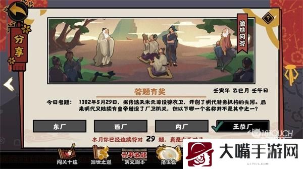 无悔华夏渔樵问答5.29答案典故一览
