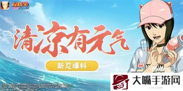 火影忍者静音元气夏日技能强度一览