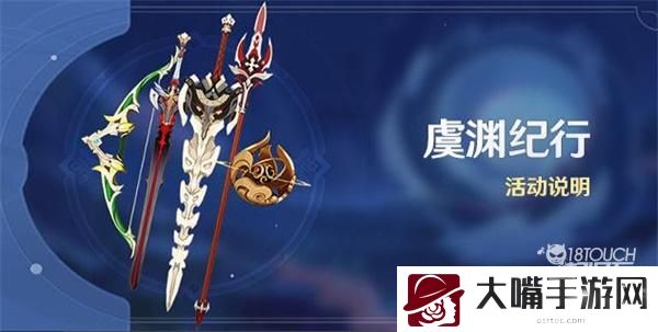 原神虞渊纪行活动全攻略