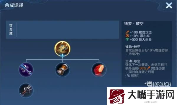 王者荣耀铸梦破空装备属性一览
