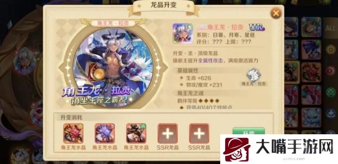 龙之国物语龙晶升变攻略