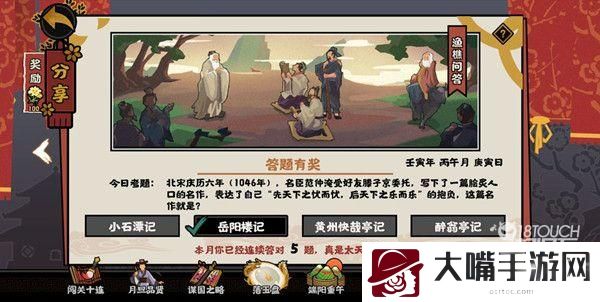无悔华夏渔樵问答6.6答案典故一览