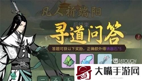 一念逍遥寻道问答答案最新一览
