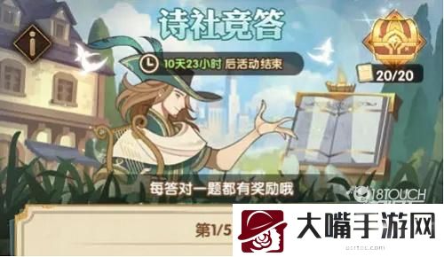 剑与远征诗社竞答6.9答案一览