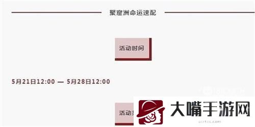 永劫无间命运速配活动全攻略