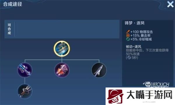 王者荣耀铸梦逐风装备属性一览