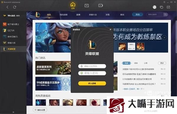 英雄联盟wegame版意思一览