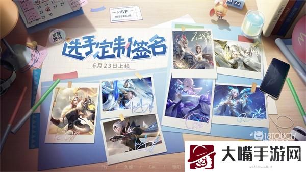 王者荣耀FMVP皮肤签名获得攻略
