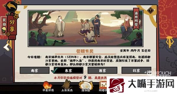 无悔华夏渔樵问答6.21答案典故一览