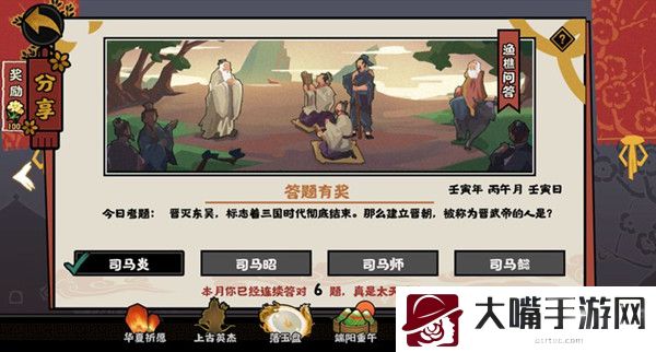 无悔华夏渔樵问答6.18答案一览