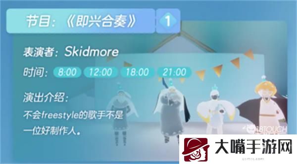 光遇办公室舞台表演时间节目一览