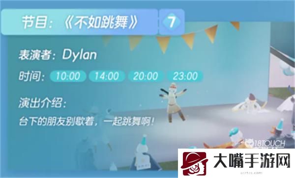 光遇办公室舞台表演时间节目一览