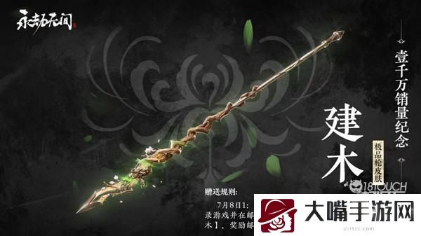 永劫无间建木获得攻略