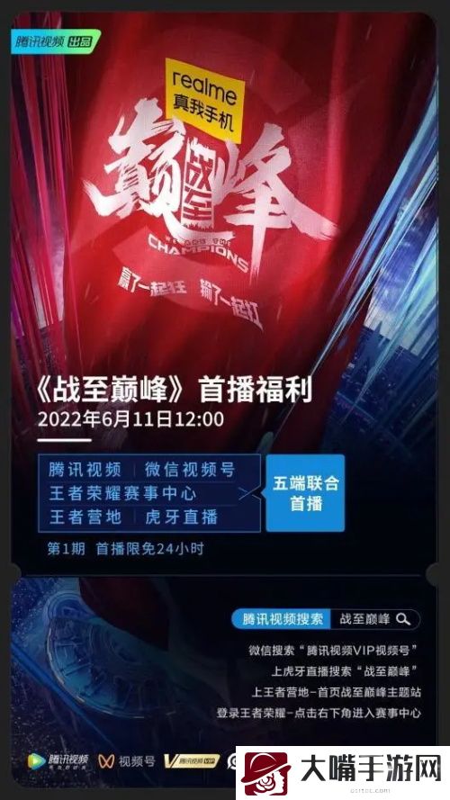 王者荣耀战至巅峰节目更新时间一览
