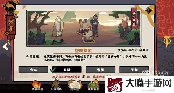 无悔华夏渔樵问答6.17答案典故一览