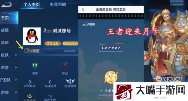 王者荣耀星会员价格意思一览