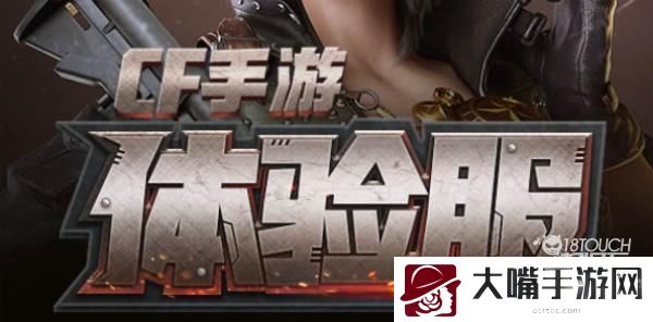 穿越火线手游体验服6月问卷答案2022一览
