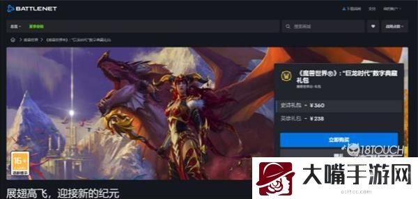魔兽世界巨龙时代预售礼包价格一览