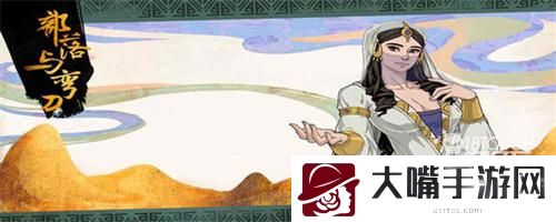部落与弯刀表白奖励位置推荐