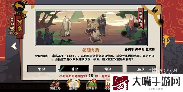 无悔华夏渔樵问答6.15答案典故一览