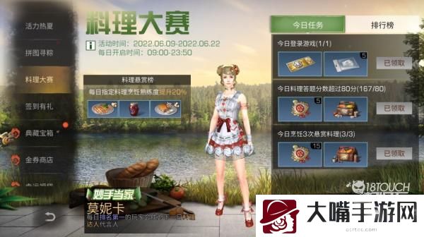 明日之后料理大赛2022全攻略
