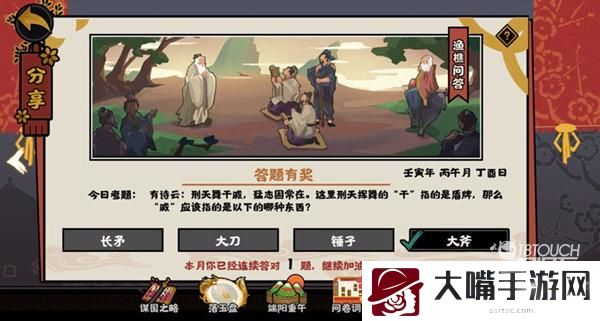 无悔华夏渔樵问答6.13答案典故一览