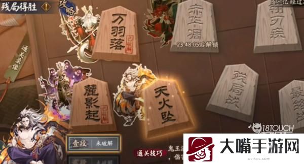 阴阳师残局得胜天火坠通关攻略