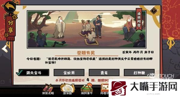 无悔华夏渔樵问答6.16答案一览