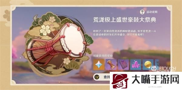 原神豪鼓祭演活动最全攻略