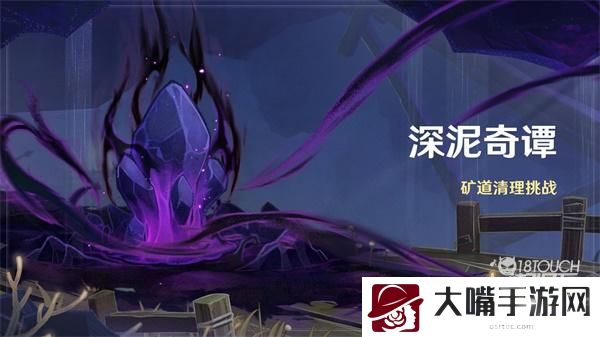 原神深泥奇谭矿道清理挑战活动全攻略