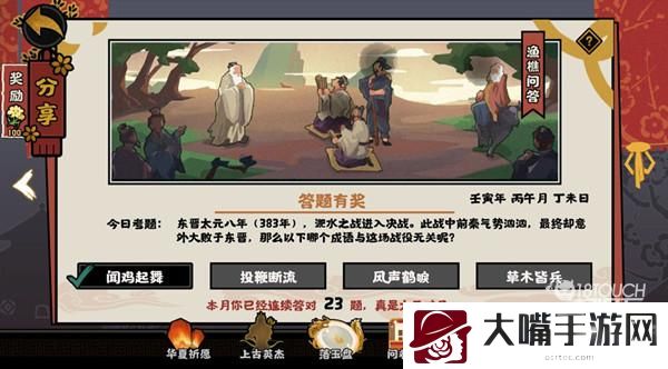 无悔华夏渔樵问答6.23答案一览