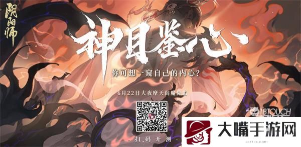 阴阳师神目鉴心活动全攻略