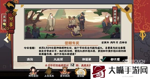 无悔华夏渔樵问答6.24答案一览