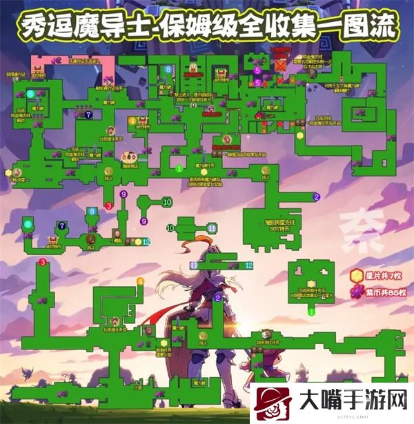 坎公骑冠剑秀逗魔导士全收集攻略