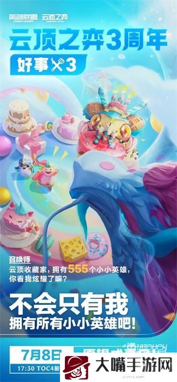云顶之奕三周年活动最新一览