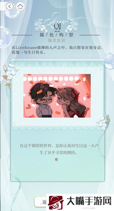 光与夜之恋生日印象活动攻略