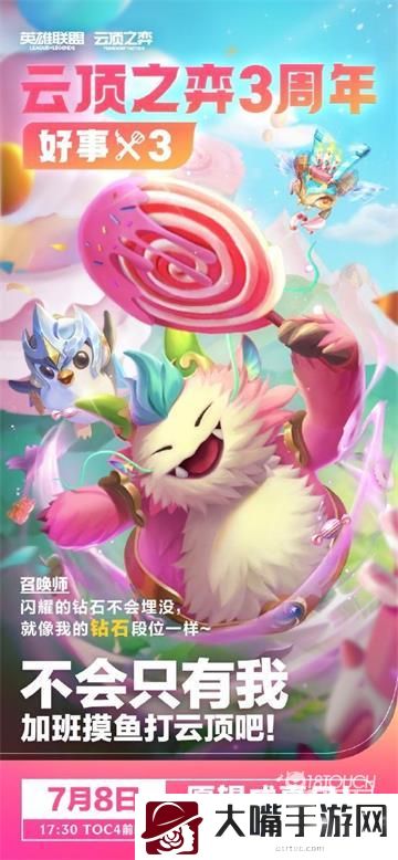 云顶之奕三周年活动最新一览