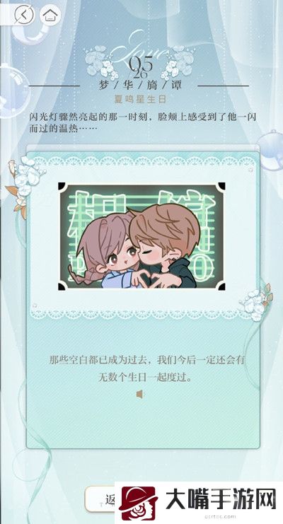 光与夜之恋生日印象活动攻略