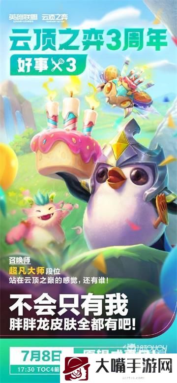 云顶之奕三周年活动最新一览