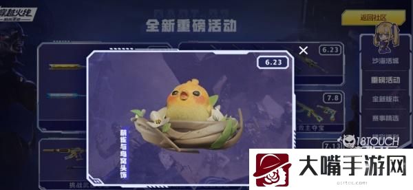 穿越火线手游萌雀孵化日记活动攻略
