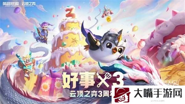 云顶之奕三周年活动最新一览