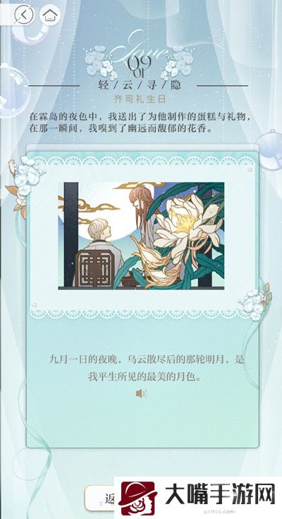 光与夜之恋生日印象活动攻略