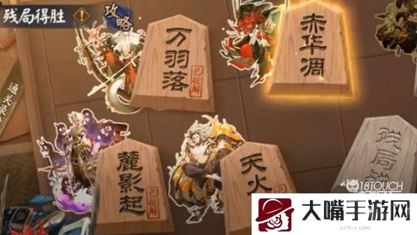 阴阳师残局得胜赤华凋通关攻略
