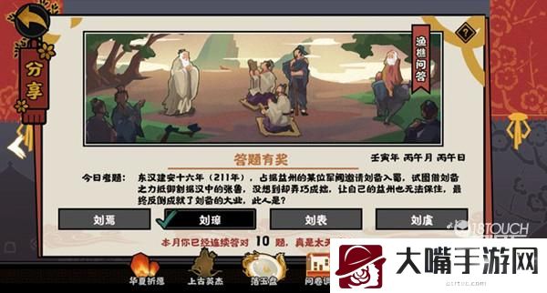无悔华夏渔樵问答6.22答案一览