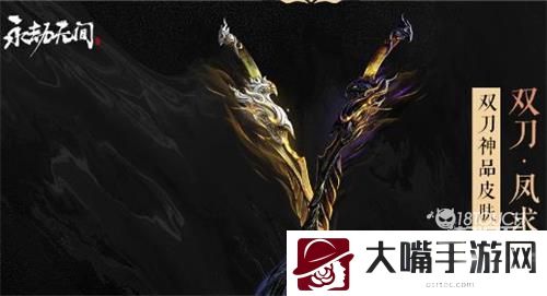 永劫无间凤求凰获得攻略