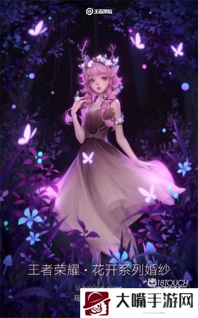 王者荣耀瑶林深梦鹿婚纱订制攻略